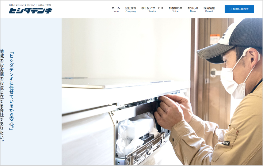 ヒシダデンキ 太陽光