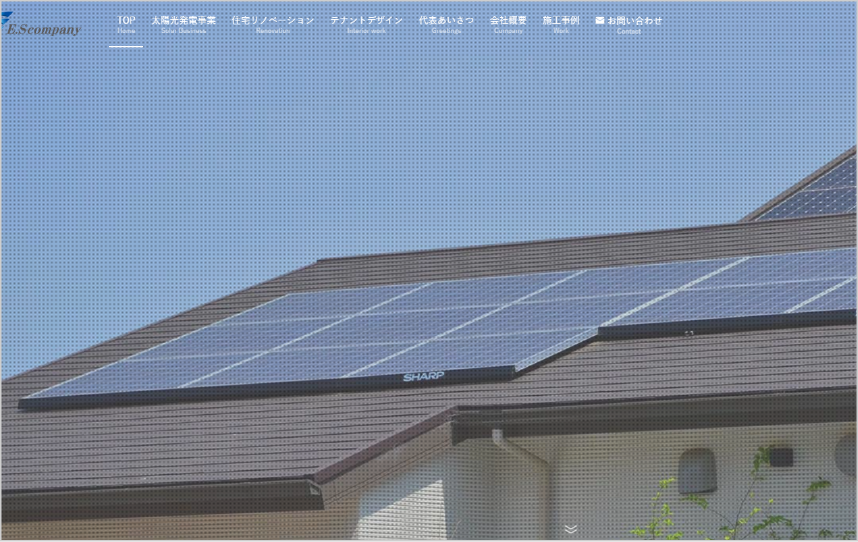 株式会社E.Sカンパニー 太陽光
