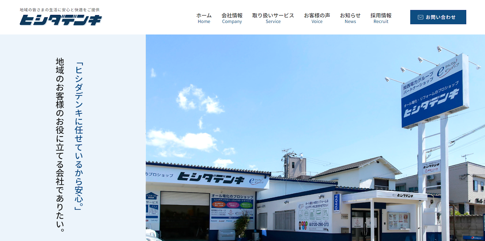 ヒシダデンキ 有限会社菱田電気商会 の評判・口コミは？製品や会社の強みを編集部が徹底解説！