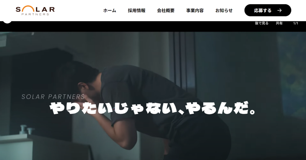 株式会社ソーラーパートナーズ公式HP画像