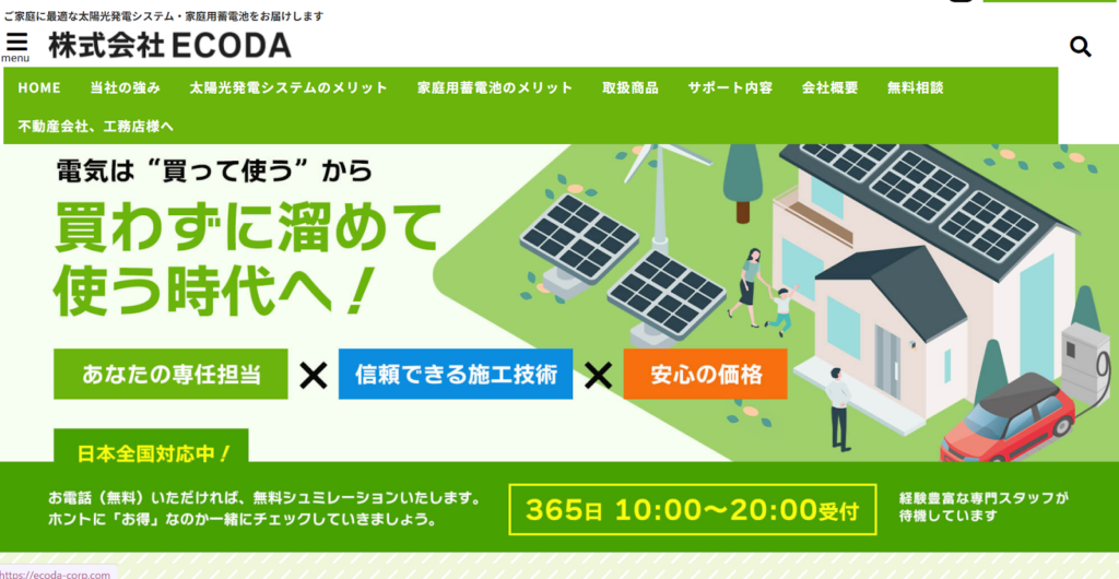 株式会社ECODA公式HP画像