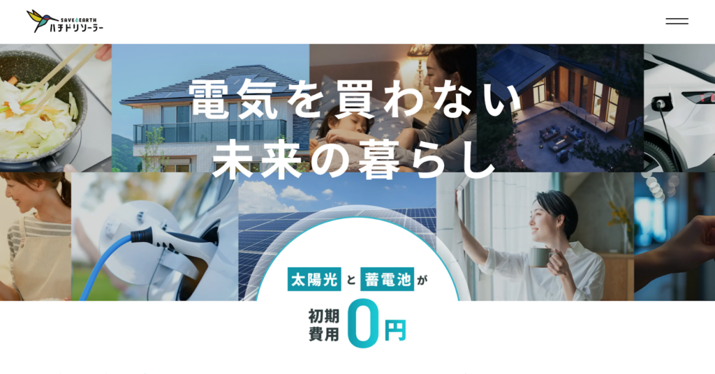 ハチドリソーラー株式会社公式HP画像