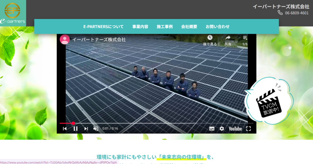 イーパートナーズ株式会社公式HP画像