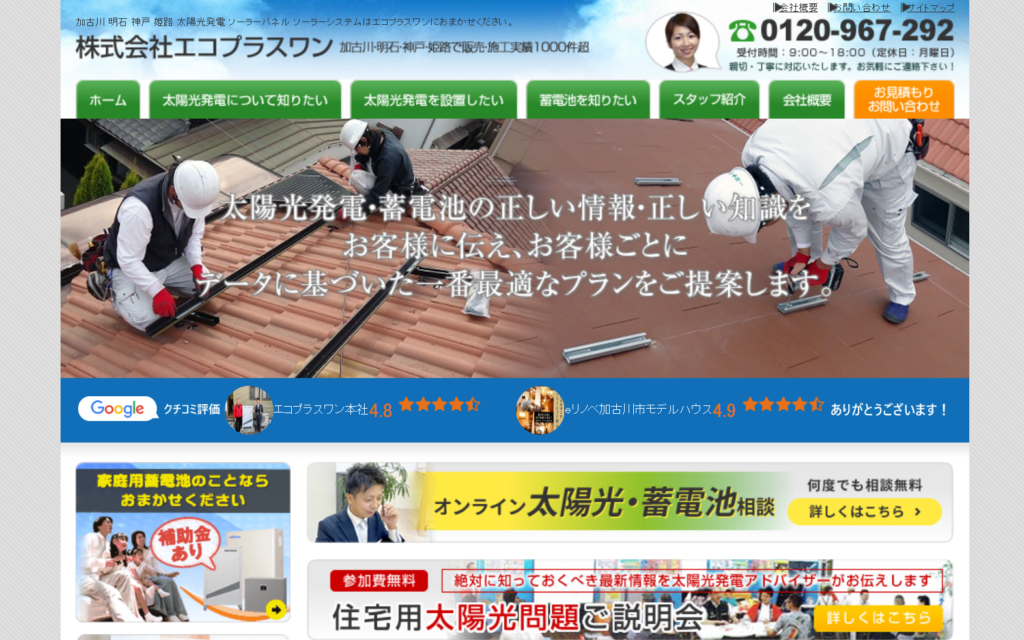 株式会社エコプラスワン公式HP画像