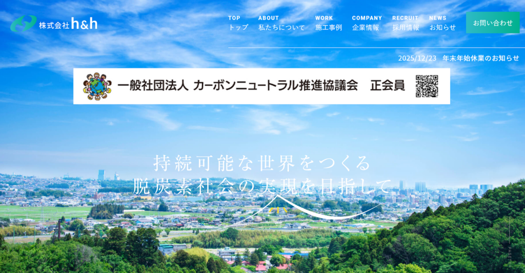 株式会社ｈ＆ｈ公式HP画像