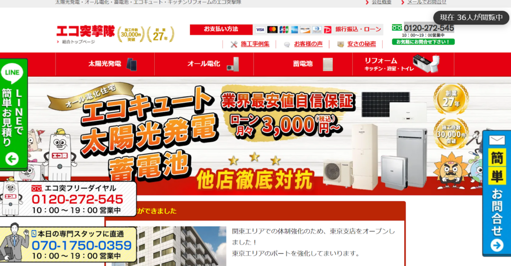 エコ突撃隊公式HP画像