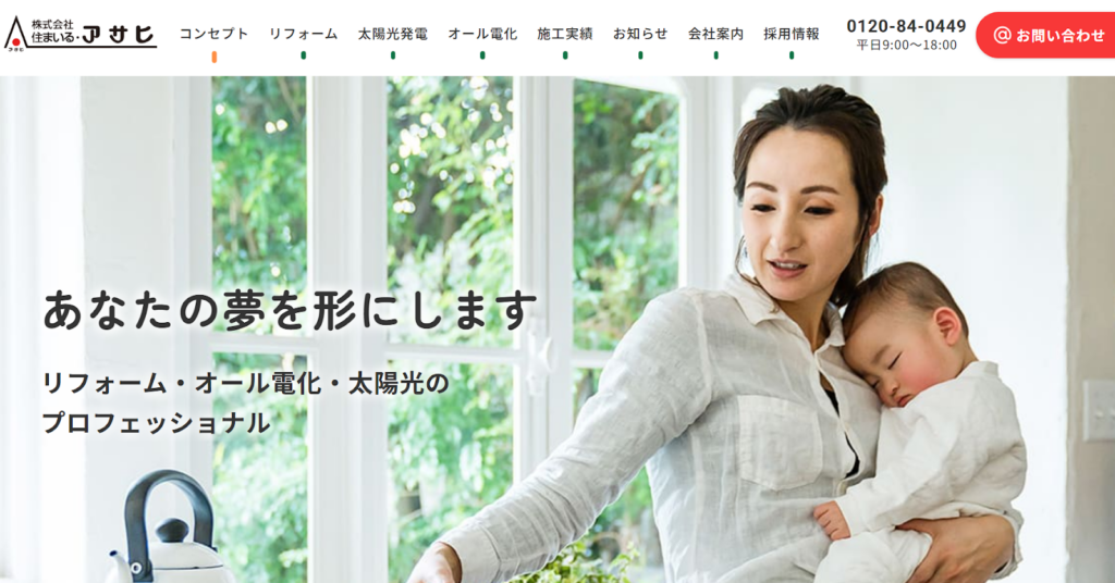 株式会社 住まいる・アサヒ公式HP画像