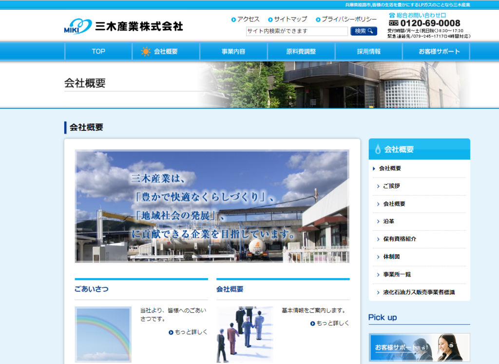 三木産業株式会社公式HPの画像
