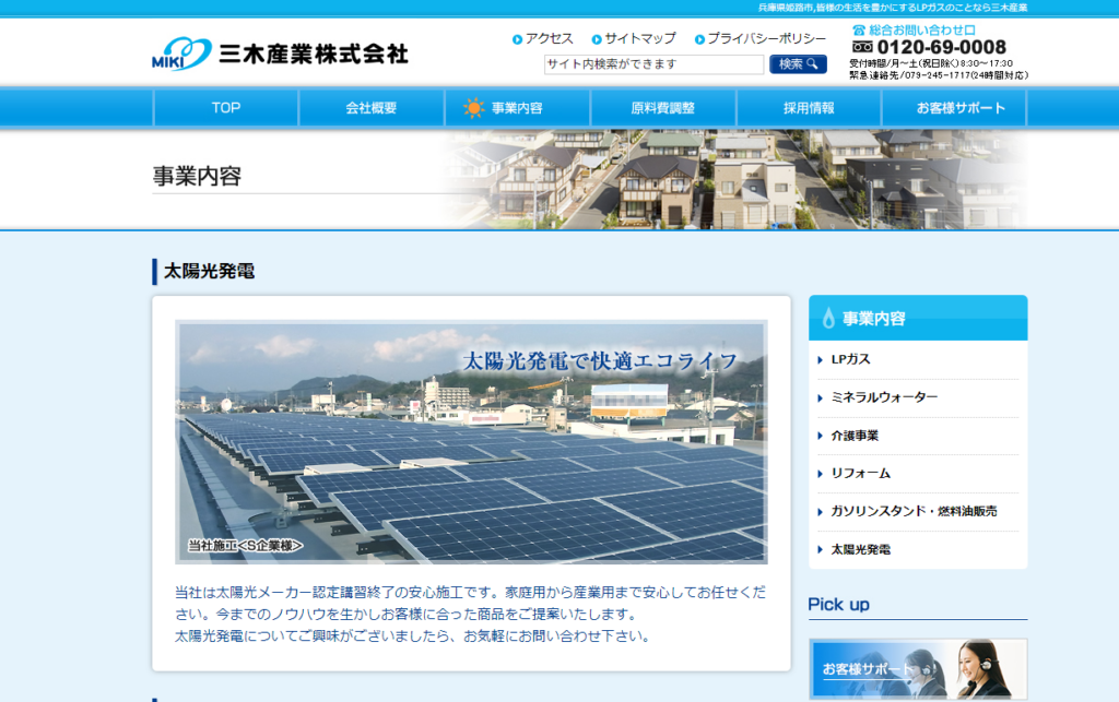 三木産業株式会社公式HPの画像