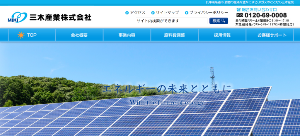 三木産業株式会社公式HPの画像