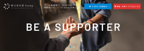  「新日本住設株式会社」の評判・口コミは？製品や会社の強みを編集部が徹底解説！