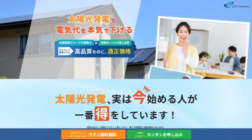 E.Sカンパニーの評判は本当？兵庫で太陽光を検討する方へ強みや事例を徹底解説