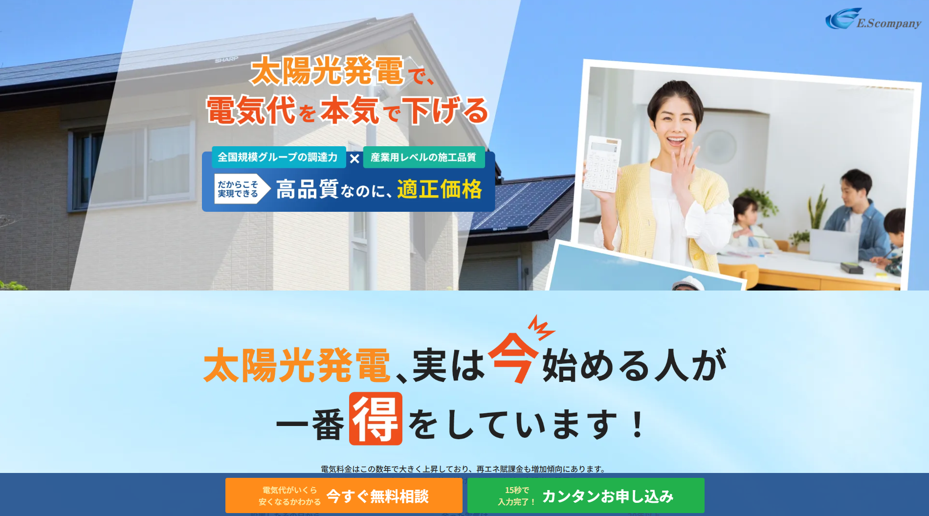 E.Sカンパニーの評判は本当？兵庫で太陽光を検討する方へ強みや事例を徹底解説