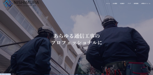 ニシムラサービスの評判は？製品や会社の強みを編集部が徹底解説！
