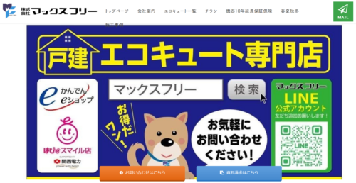 マックスフリーの評判は？製品や会社の強みを編集部が徹底解説！