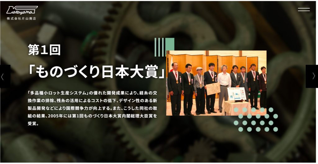 株式会社片山商店公式HP画像