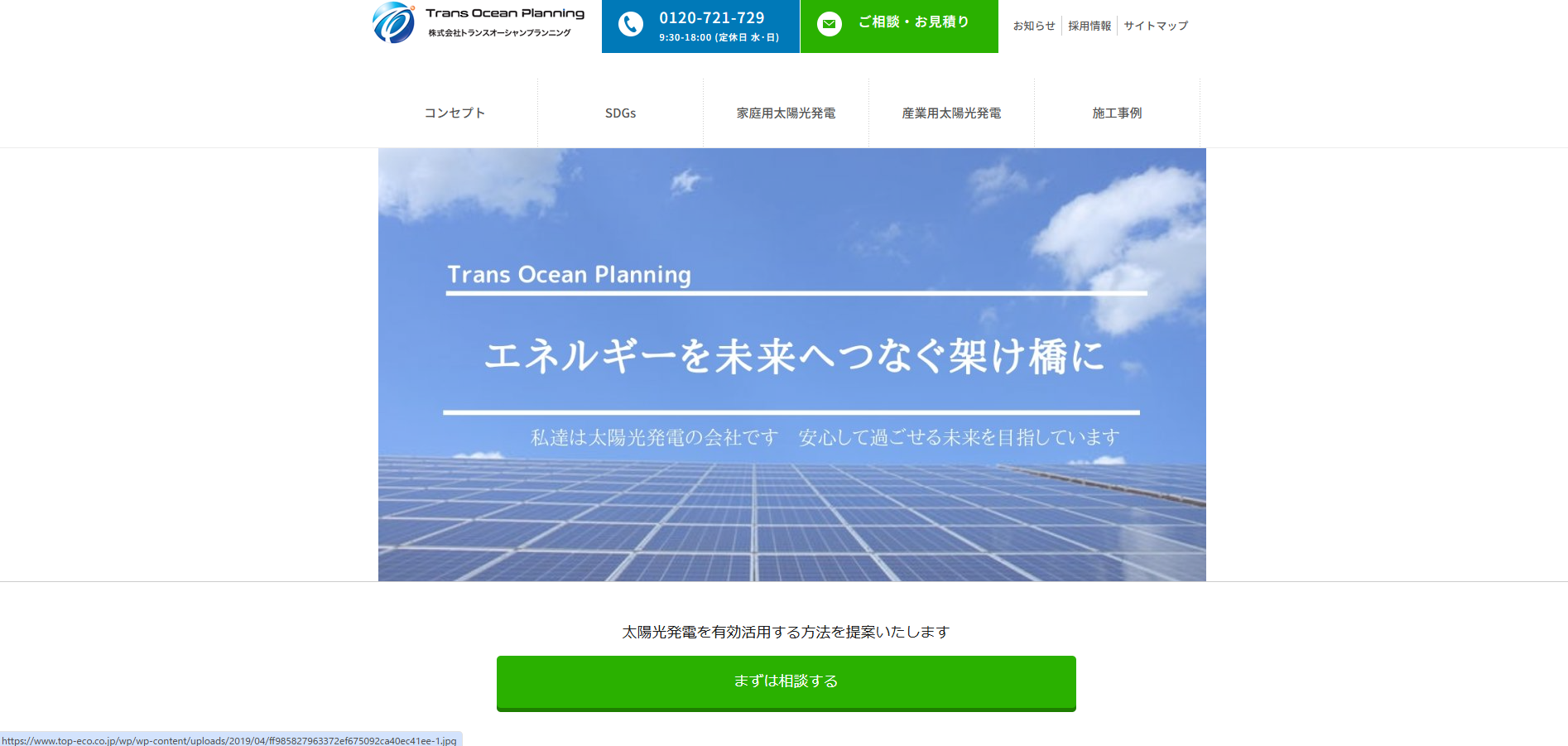 【2026年最新版】株式会社トランスオーシャンプランニングの評判は？太陽光発電・蓄電池の施工実態を徹底解説