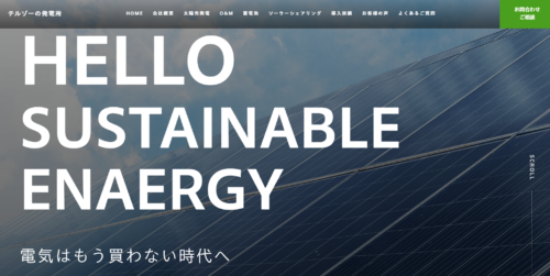 株式会社テルッツオの評判は本当？兵庫で太陽光を検討する方へ強みや事例を徹底解説