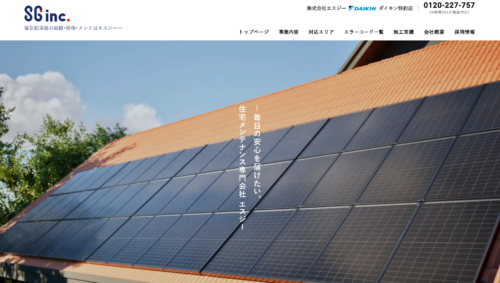 株式会社エスジーの評判・口コミまとめ｜兵庫の太陽光発電・蓄電池業者の強みを徹底解説